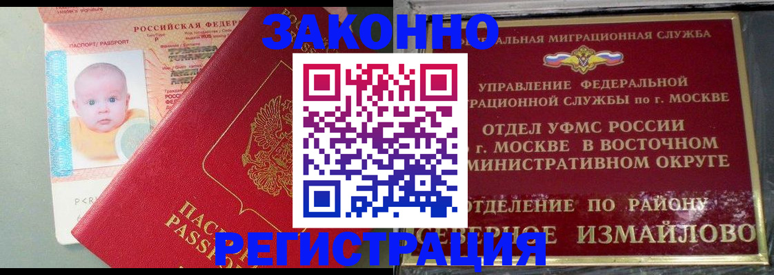 прописка регистрация в Звенигово